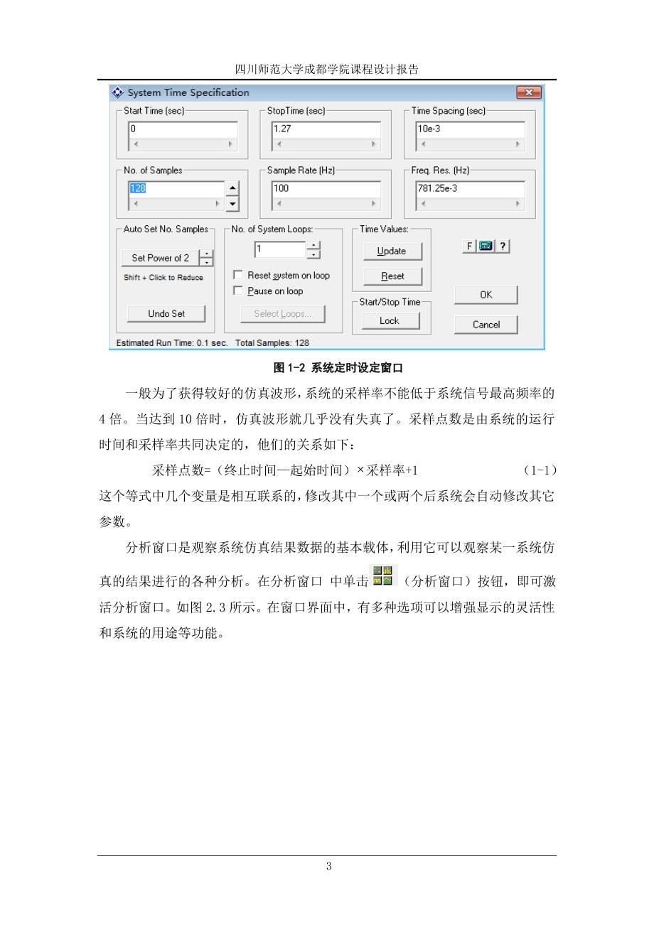 基于SystemView的多进制数字调制仿真(MSK)_第5页