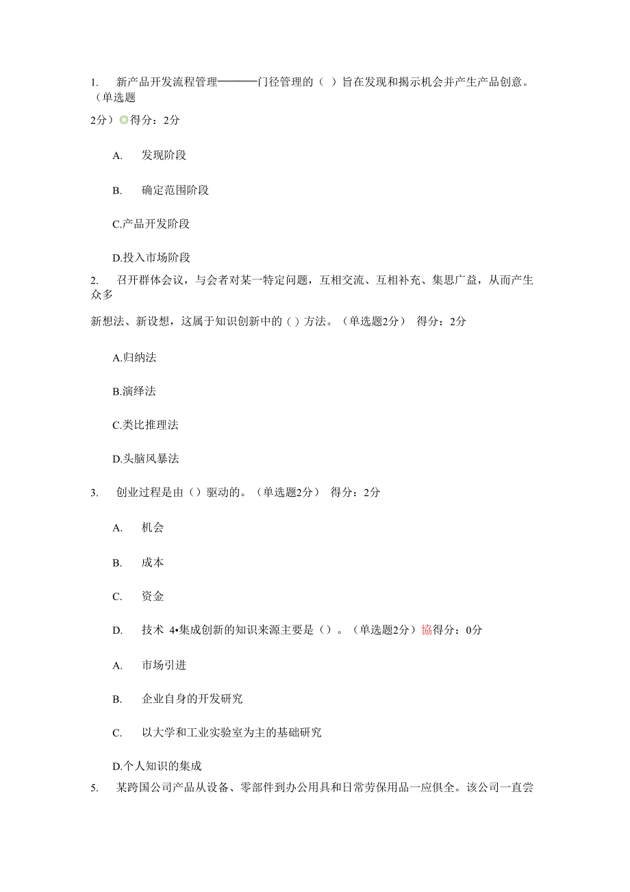 2016年广西公需科目_第1页