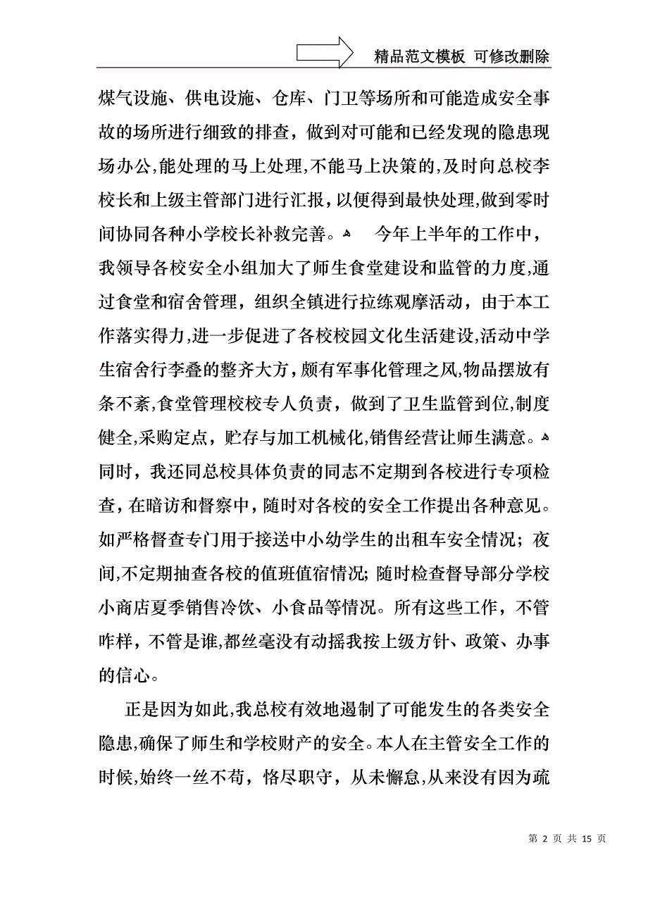 教导主任个人述职报告范文_第2页