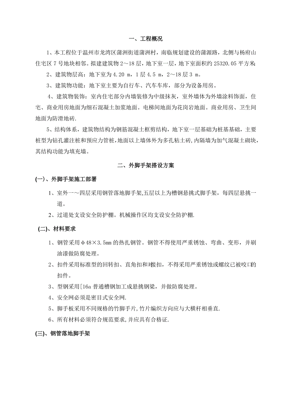 红日三期外脚手架施工方案_第3页