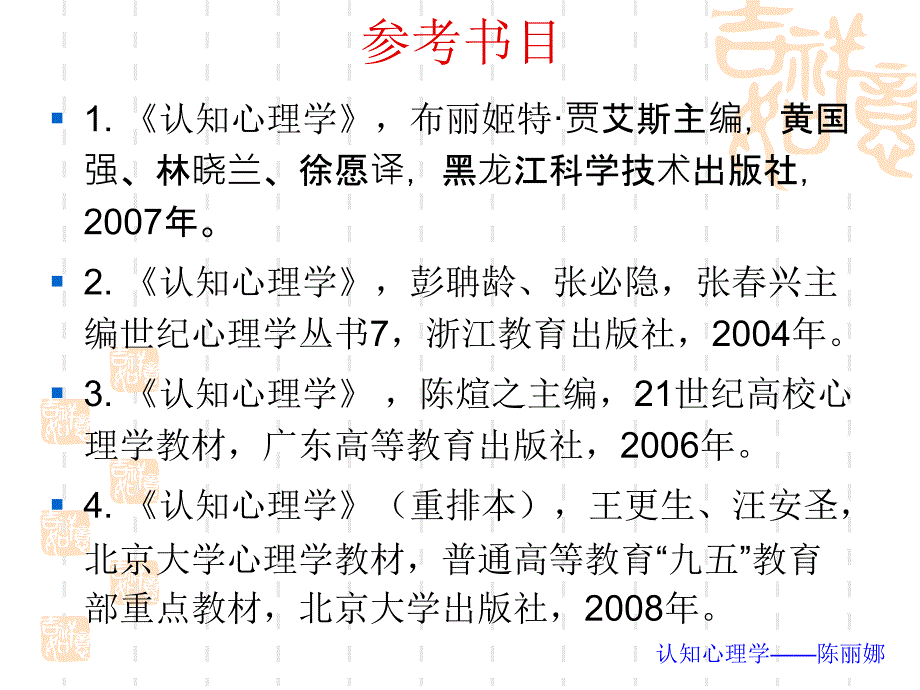 认知心理学的研究对象与基本问题_第2页