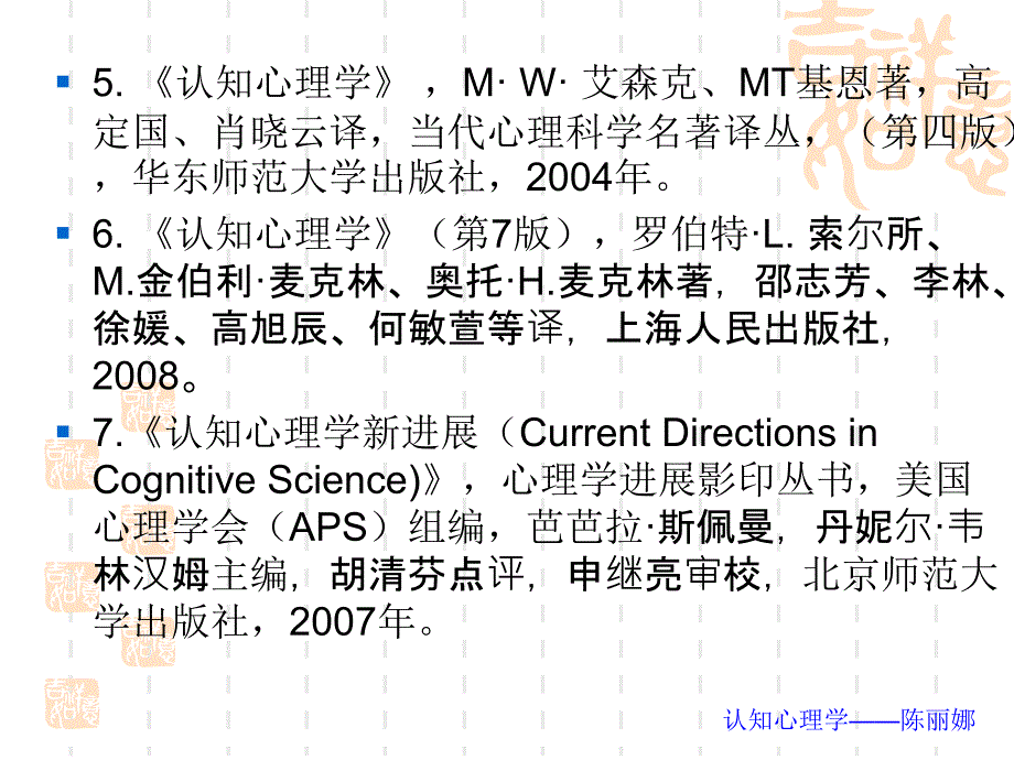 认知心理学的研究对象与基本问题_第3页