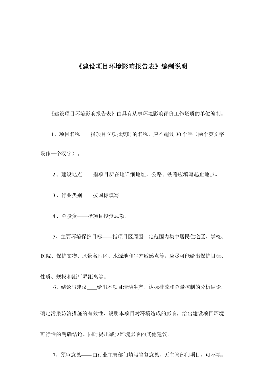 河南荣文通风设备有限公司项目环评报告.docx_第3页