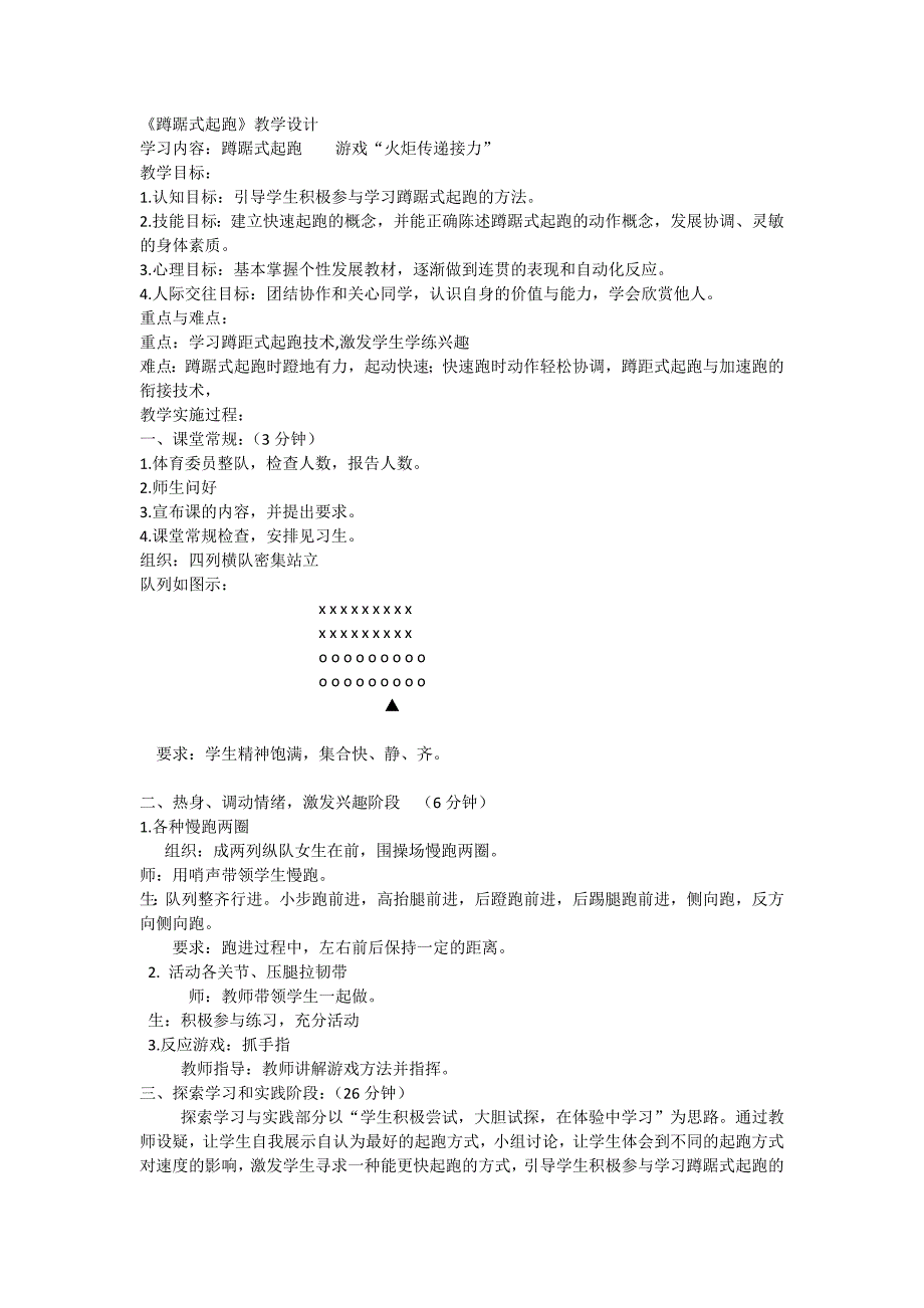 蹲踞式起跑 (2)_第1页