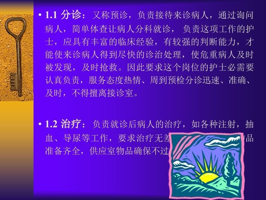 急诊科护理课件图文_第5页