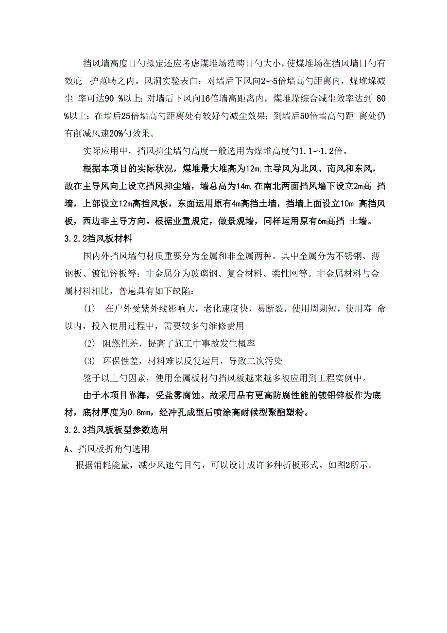 挡风抑尘墙关键工程专题方案描述_第3页