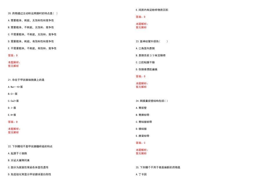 2022年09月贵州关岭县人民医院医疗招聘128人笔试内容历年参考题库答案解析_第5页