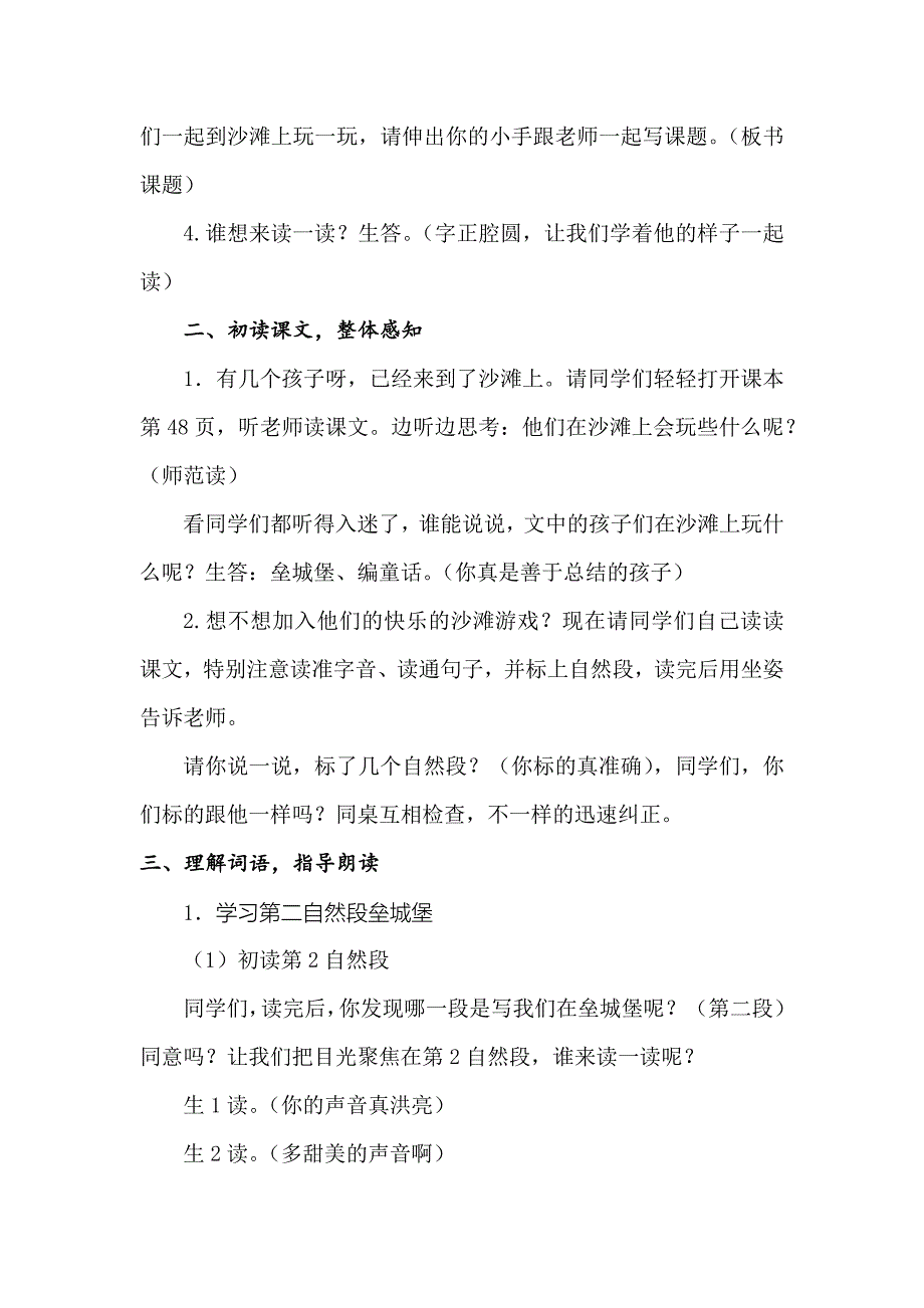 《沙滩上的童话》第一课时[2].docx_第3页