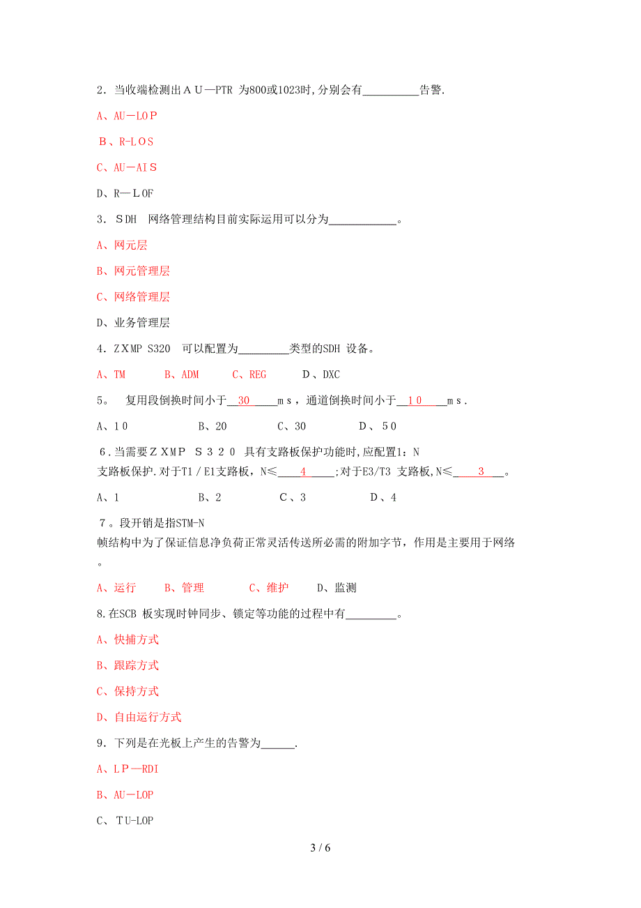 理论习题集四_第3页