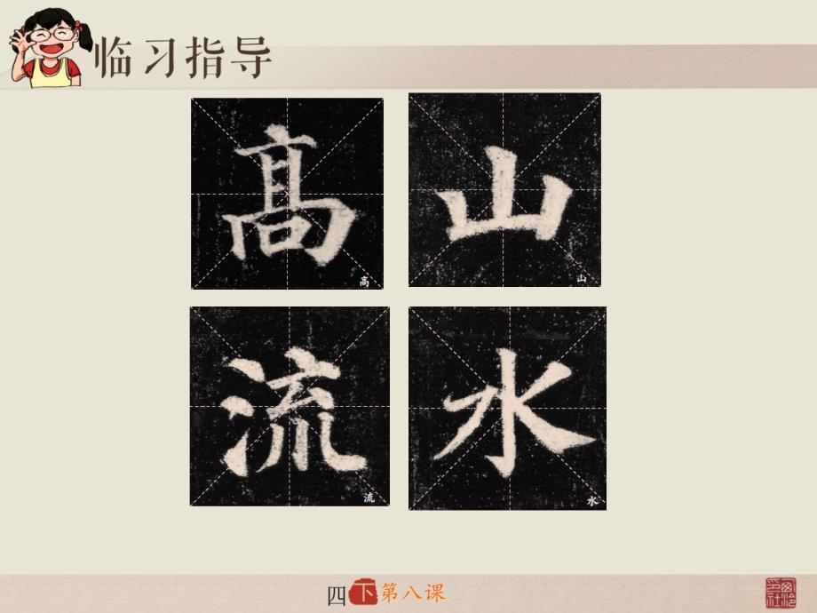 第八课 集字临摹练习（二）_第2页