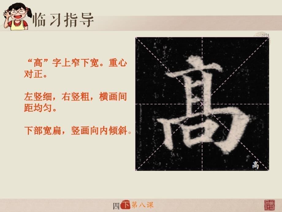 第八课 集字临摹练习（二）_第5页