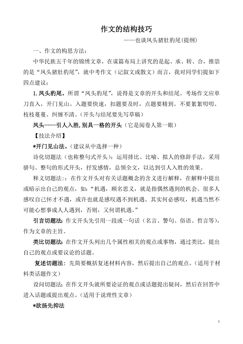 也谈凤头猪肚豹尾.doc_第1页