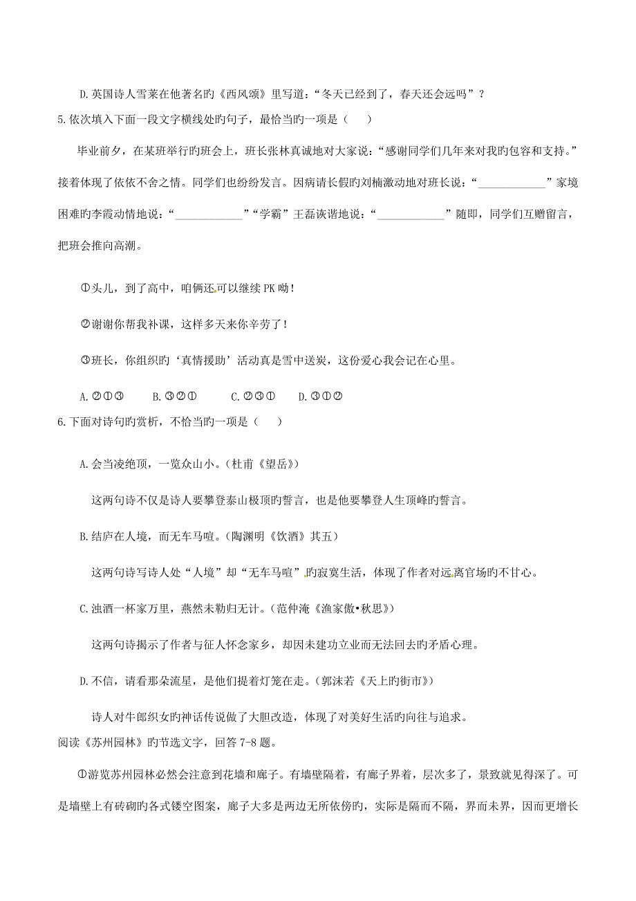 2023年中考真题精品解析语文(天津卷)精编版(原卷版).doc_第2页