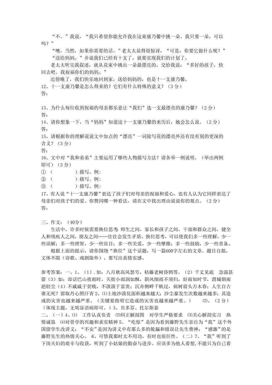 八年级语文下学期复习试卷(九)新人教版_第5页