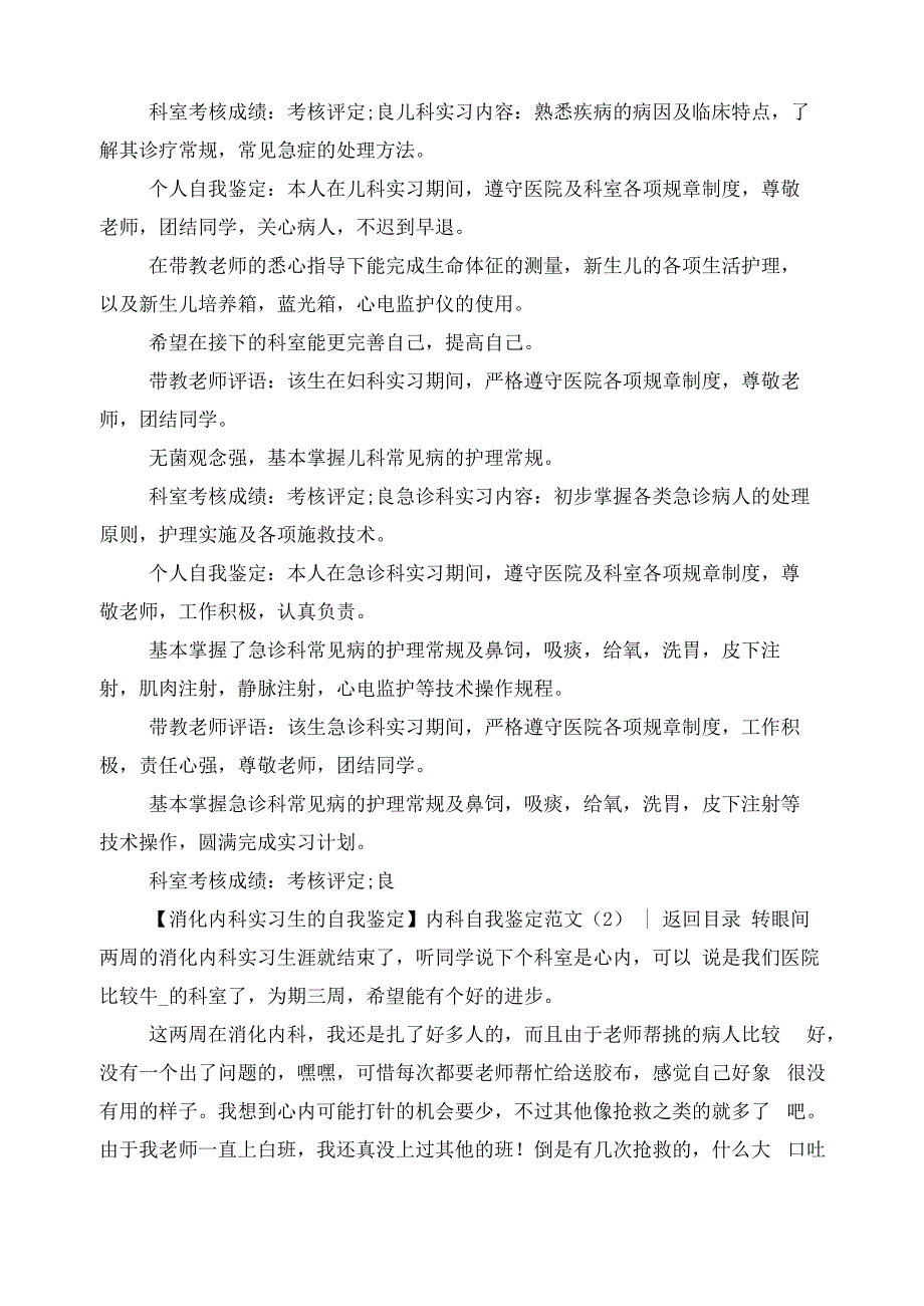 内科自我鉴定_第4页