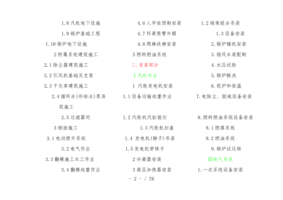 63ceccf3eb9214449a3a08c1-重大危险源辨识清单_第2页