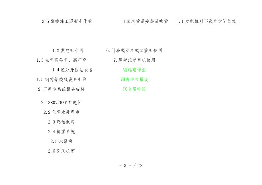 63ceccf3eb9214449a3a08c1-重大危险源辨识清单_第3页