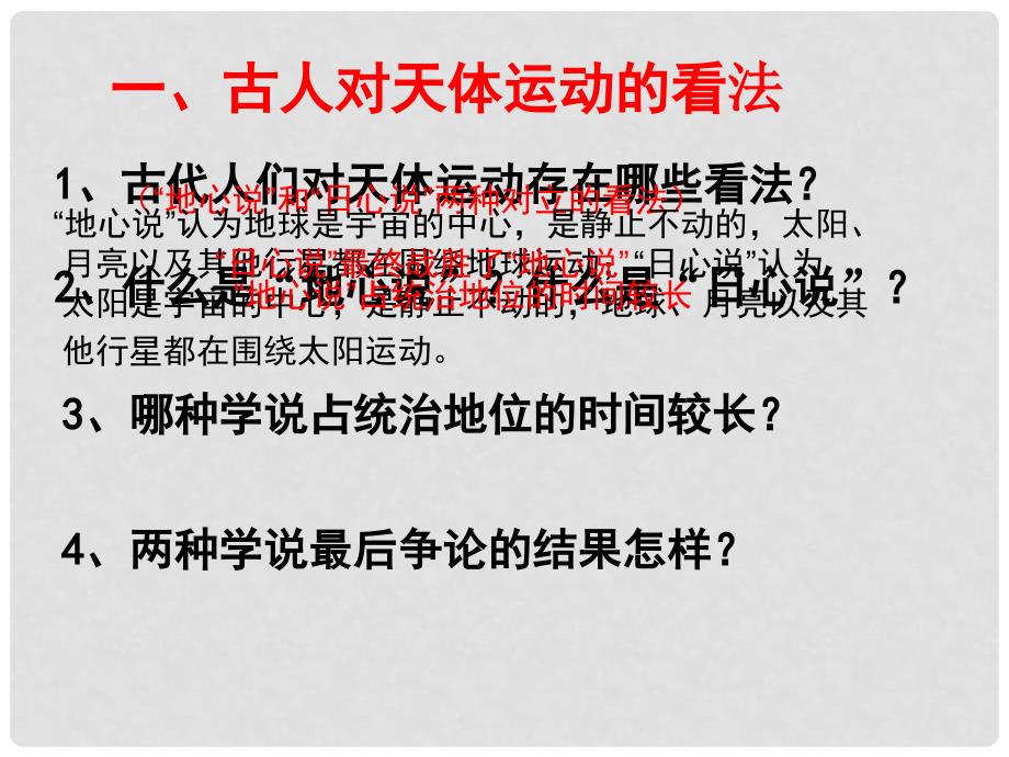 海南地区高中物理7.1行星的运动教学课件资料人教版必修2行星的运动_第3页