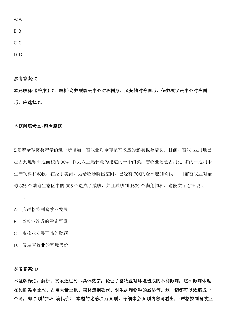 2021年11月湖北襄阳襄州区公开招聘第七次全国人口普查临时人员15名工作人员模拟卷第8期_第3页