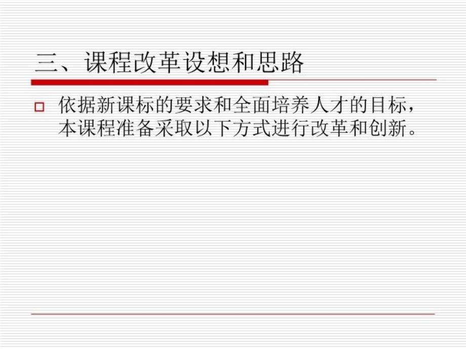 最新心理健康教育整体课程设计教育硕士PPT课件_第4页