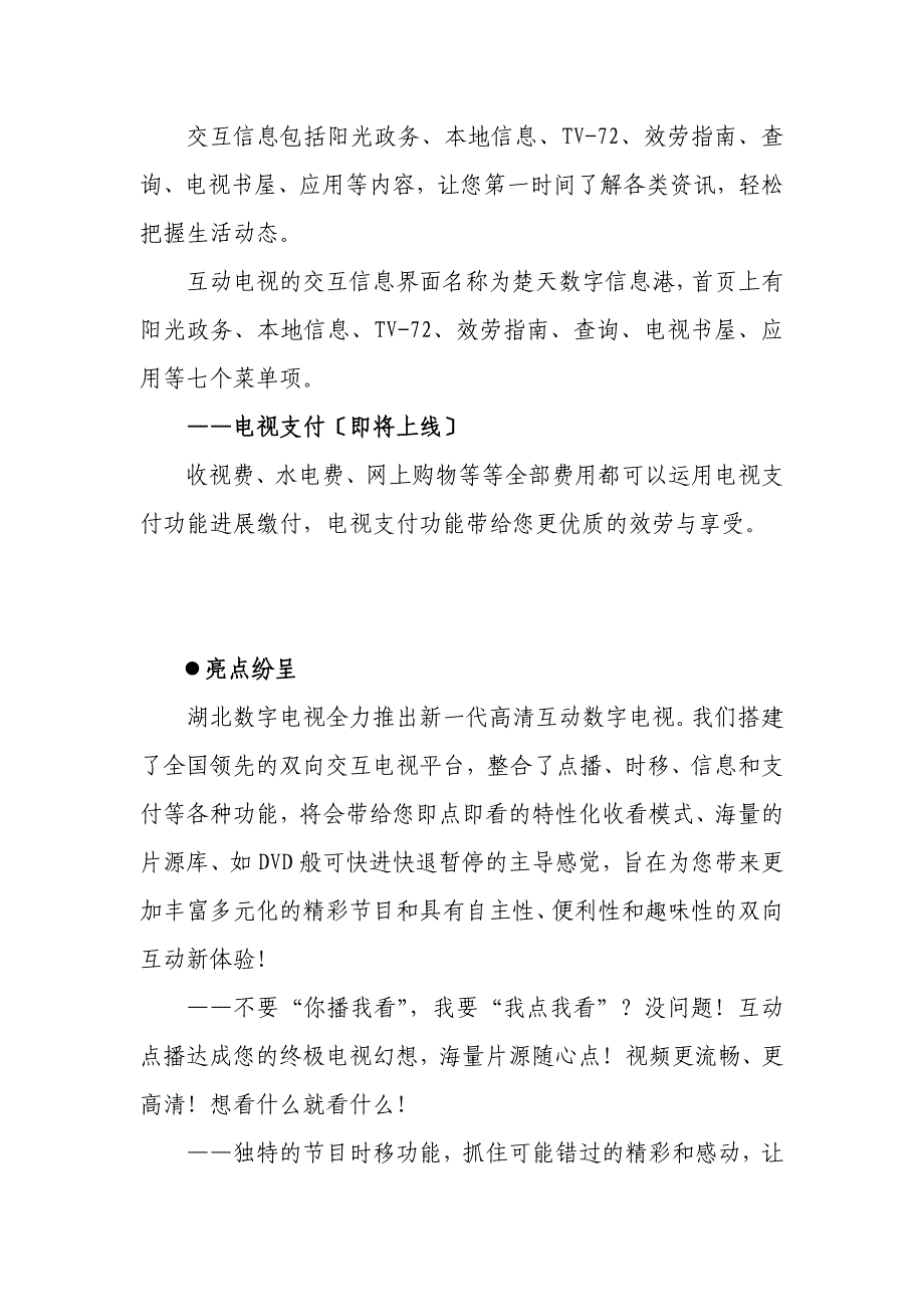 高清互动电视客户手册第一期初稿内容_第2页