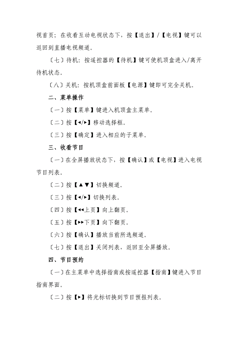 高清互动电视客户手册第一期初稿内容_第4页