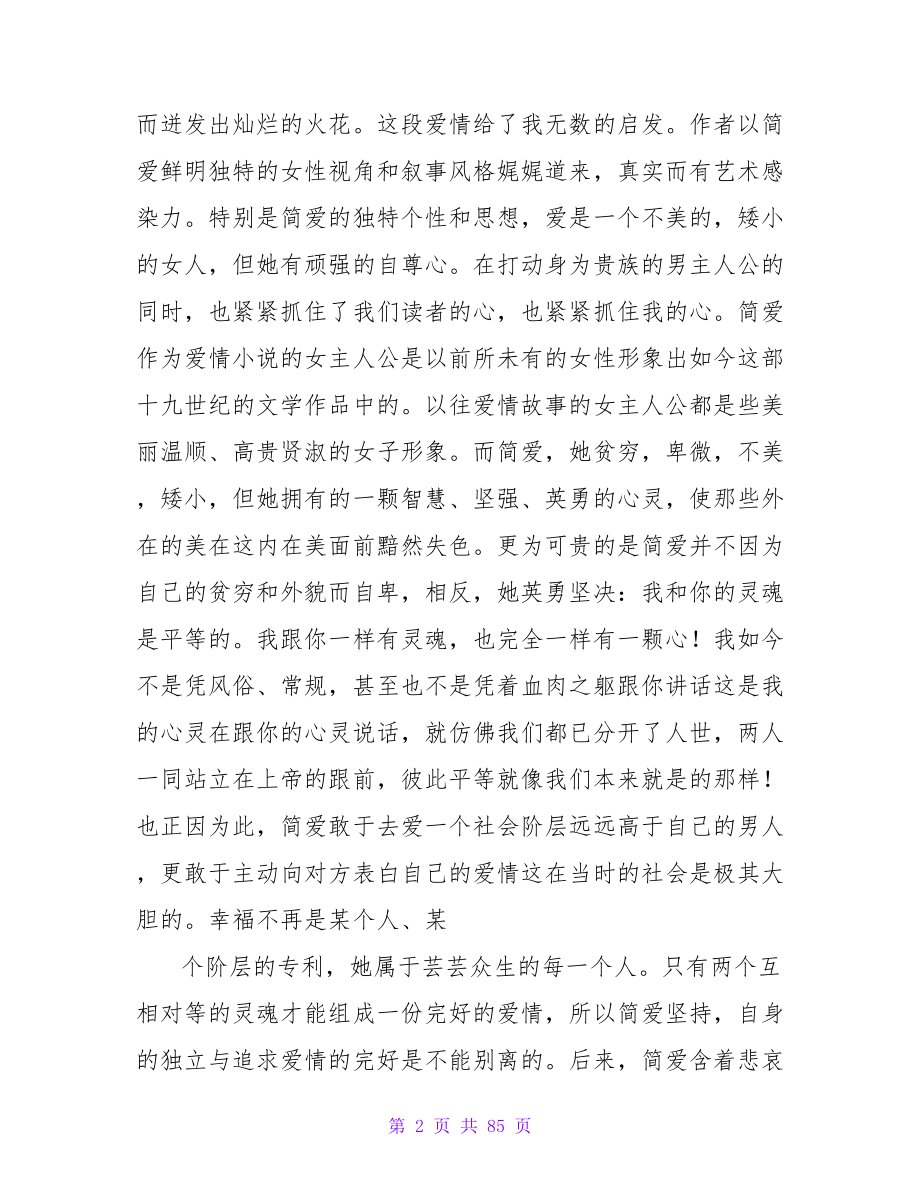 《简爱》读后感3000字.doc_第2页