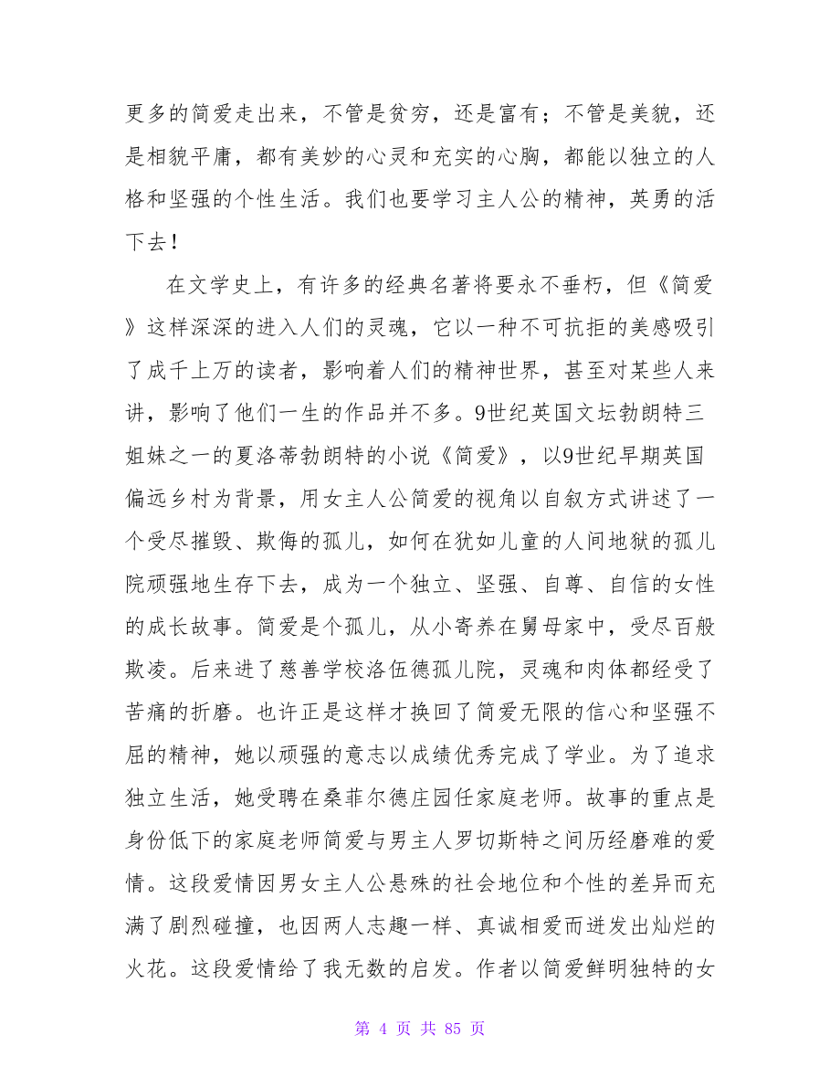 《简爱》读后感3000字.doc_第4页