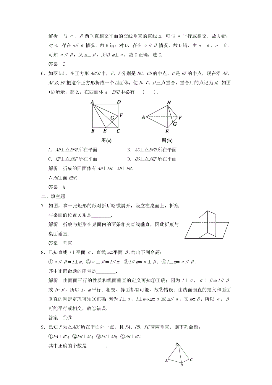 高考数学一轮复习第八章立体几何第5讲直线平面垂直的判定及其性质理_第2页