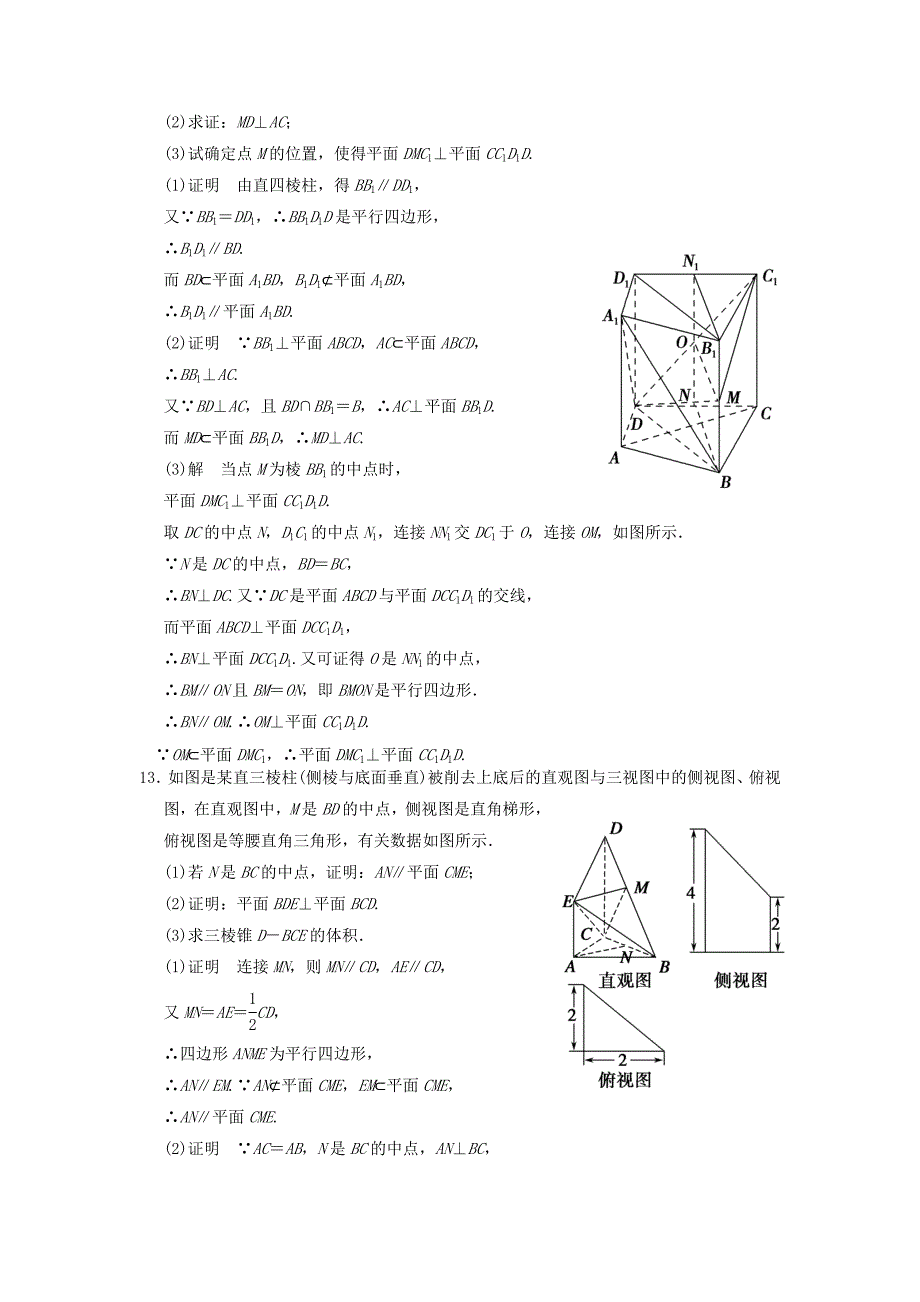 高考数学一轮复习第八章立体几何第5讲直线平面垂直的判定及其性质理_第4页