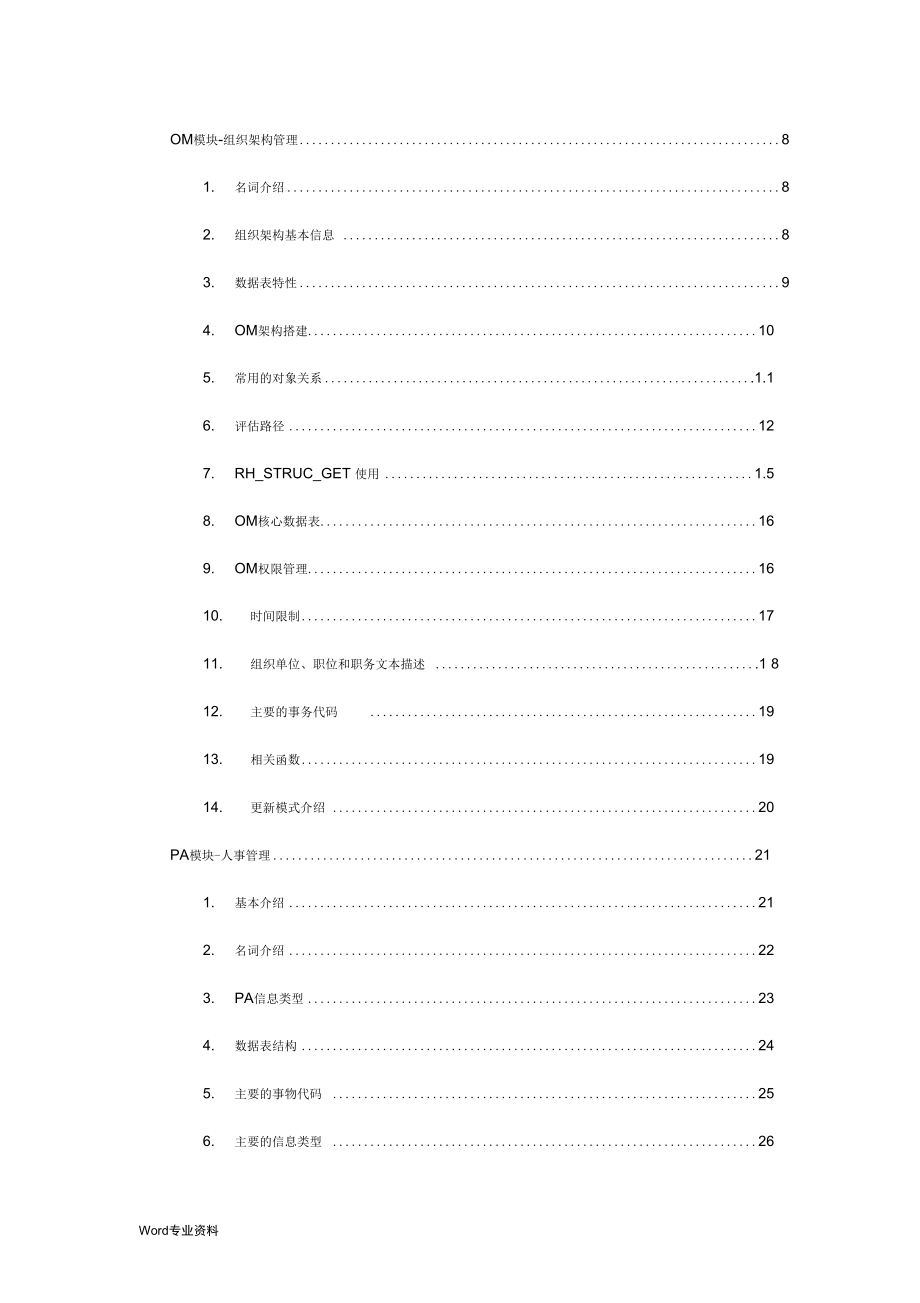 SAPHR开发相关知识点-内部培训版_第3页