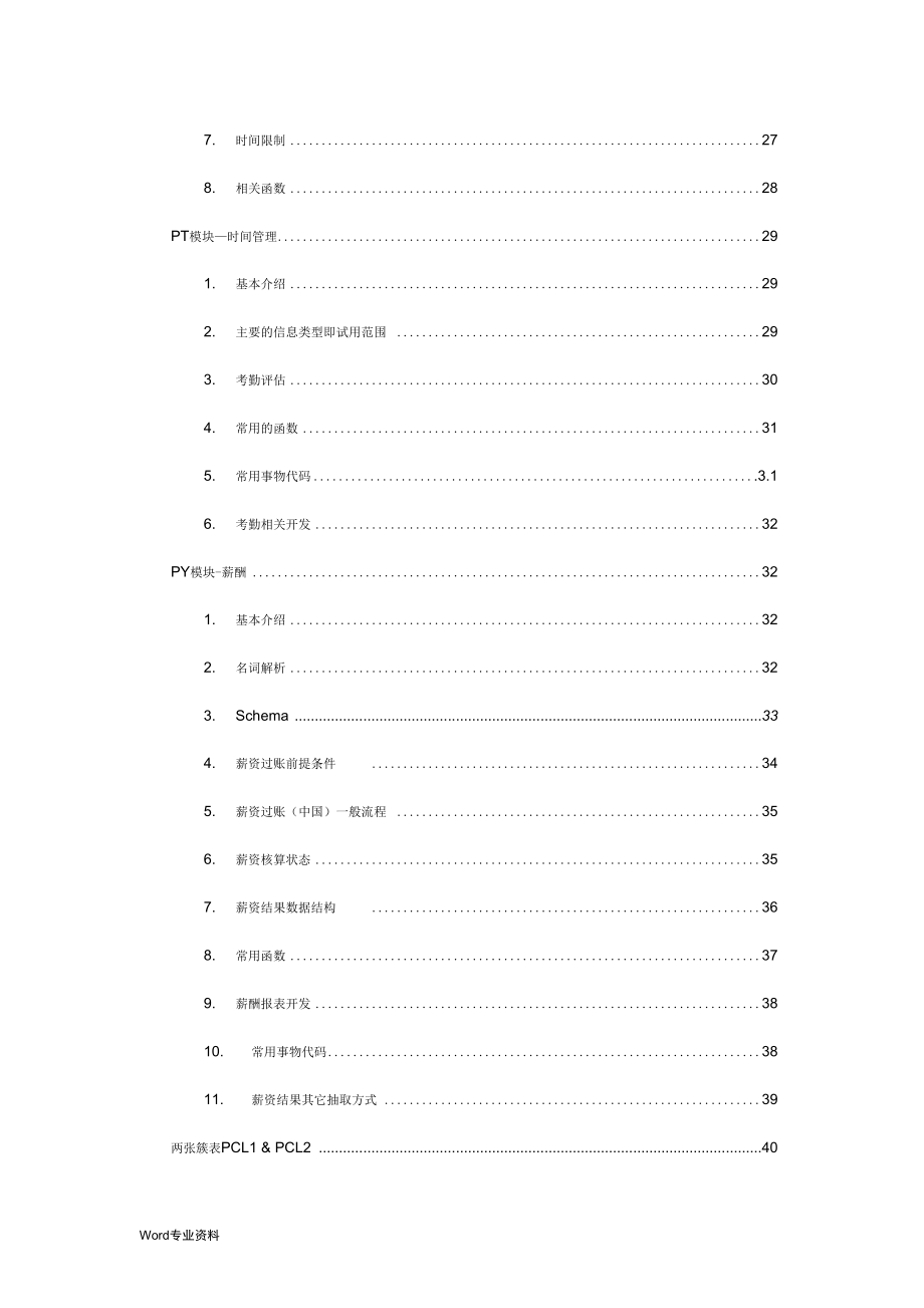 SAPHR开发相关知识点-内部培训版_第4页