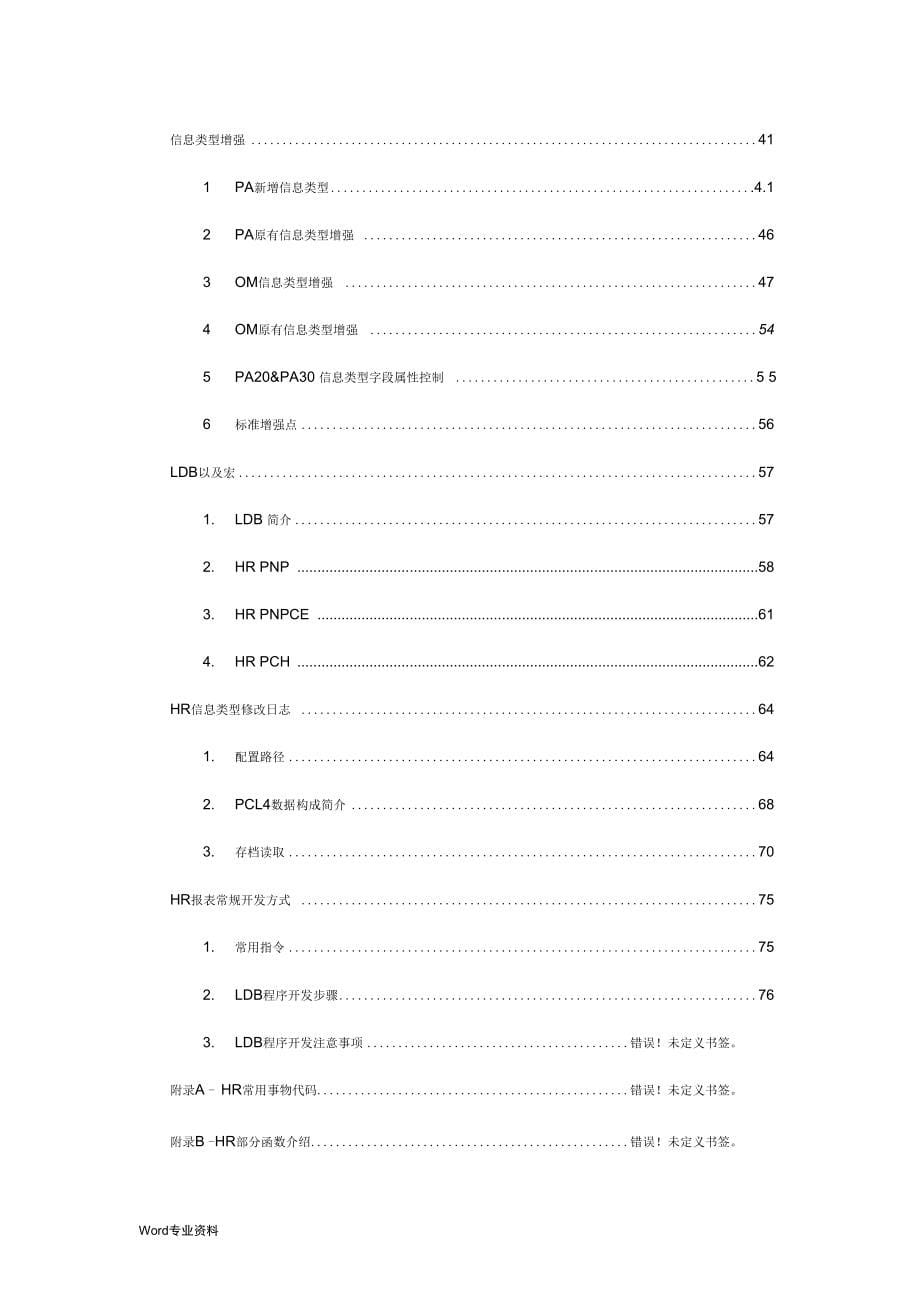 SAPHR开发相关知识点-内部培训版_第5页