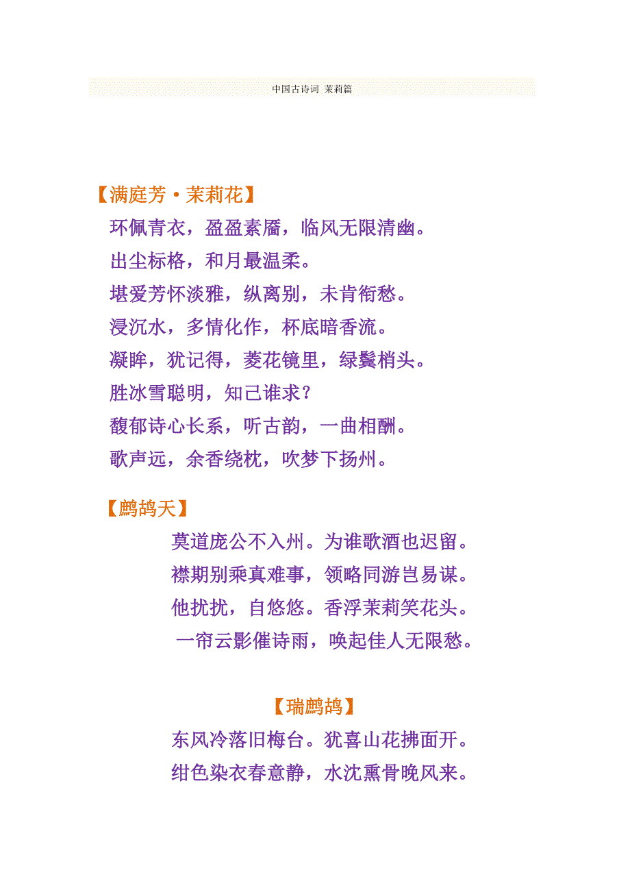 中国古诗词 茉莉篇_第1页