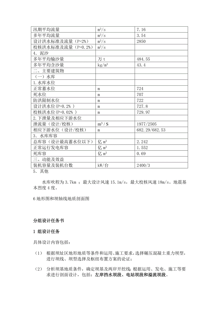 三座店水利枢纽基本资料.doc_第2页