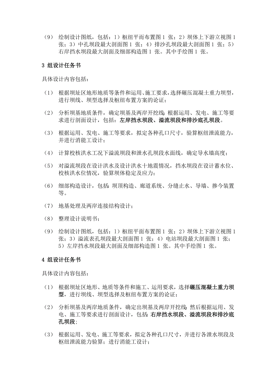 三座店水利枢纽基本资料.doc_第4页