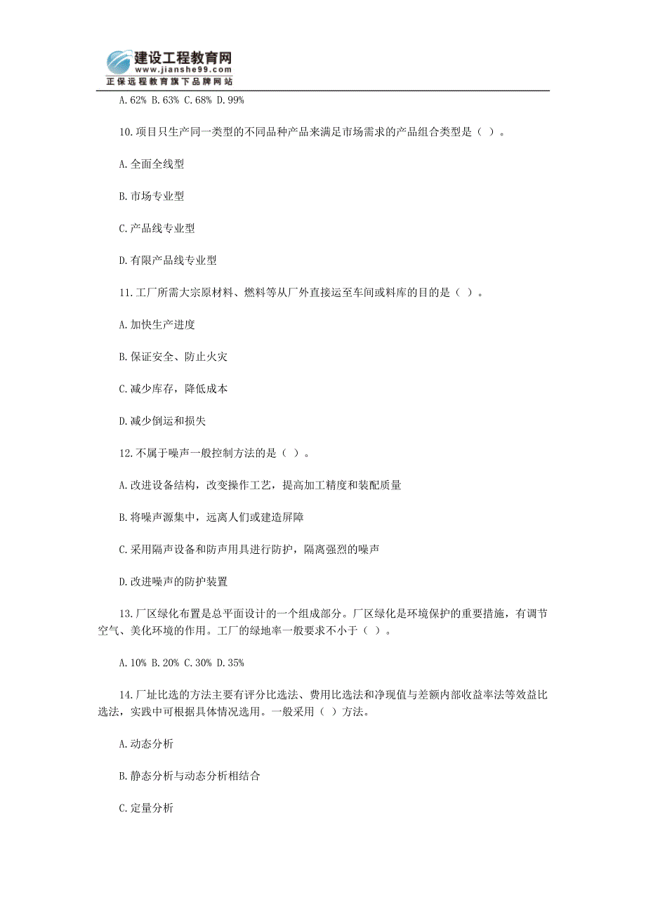 咨询师项目决策分析模拟卷及解析9_第3页