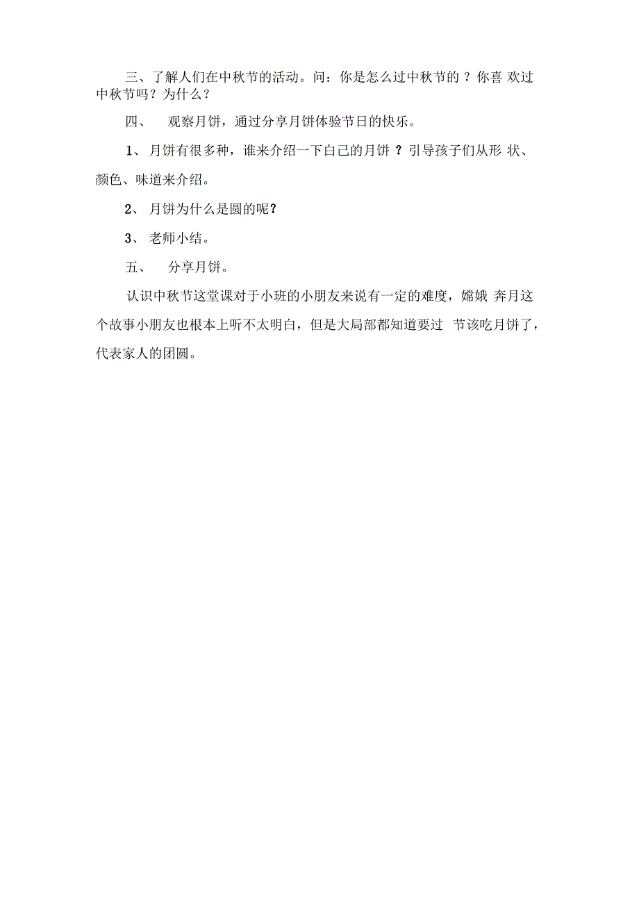 幼儿园中秋节活动总结四篇_第4页