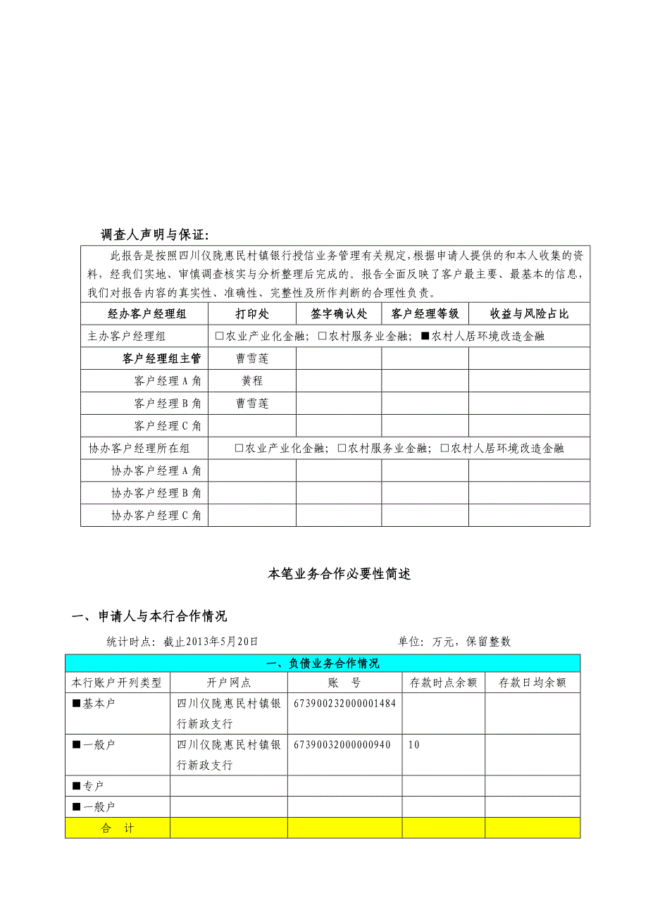 最新---东南国际-房地产项目按揭贷款尽职调查报告模板(1)改.doc_第2页