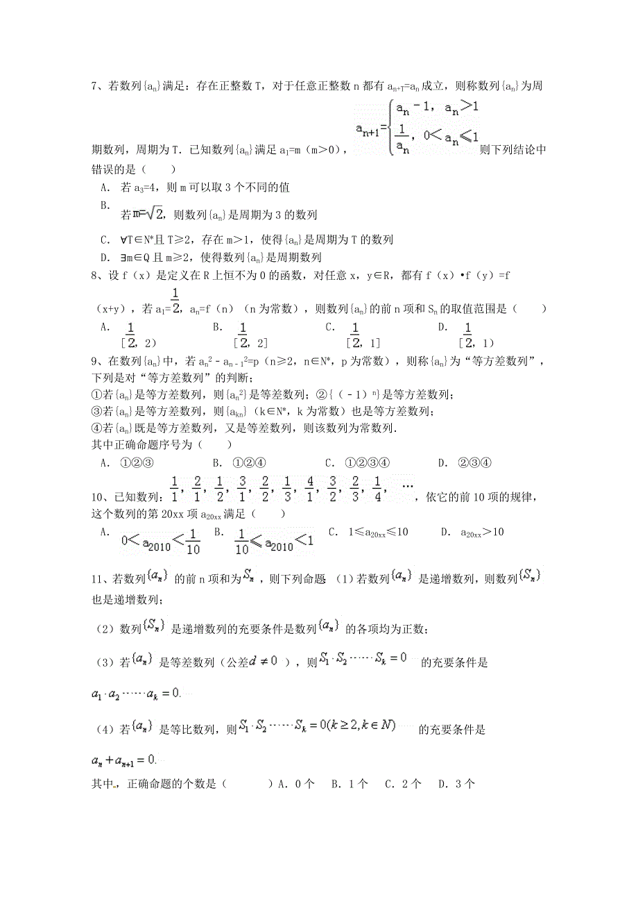 高考数学 三轮冲刺：数列课时提升训练2含答案_第2页