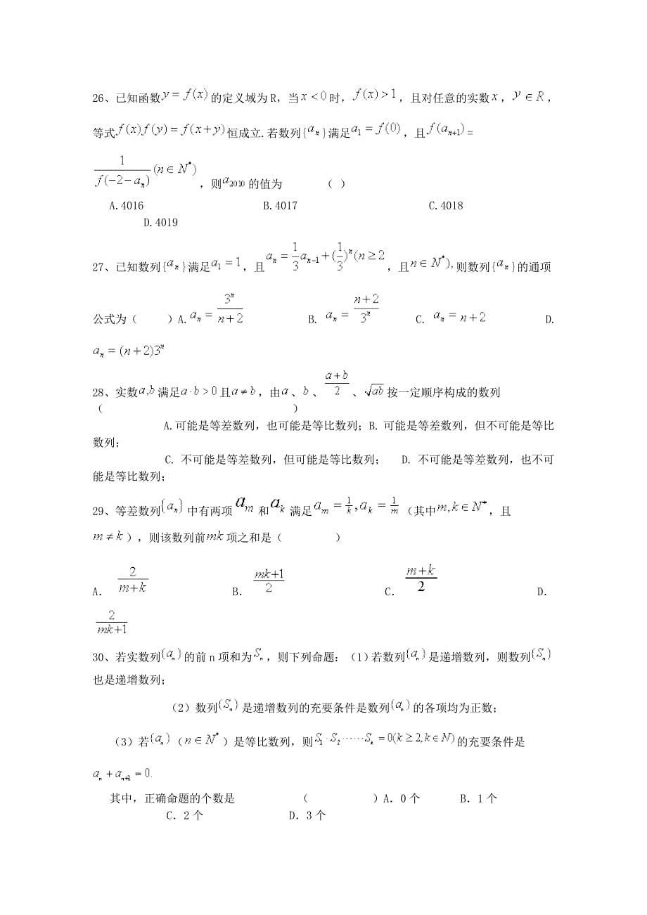 高考数学 三轮冲刺：数列课时提升训练2含答案_第5页