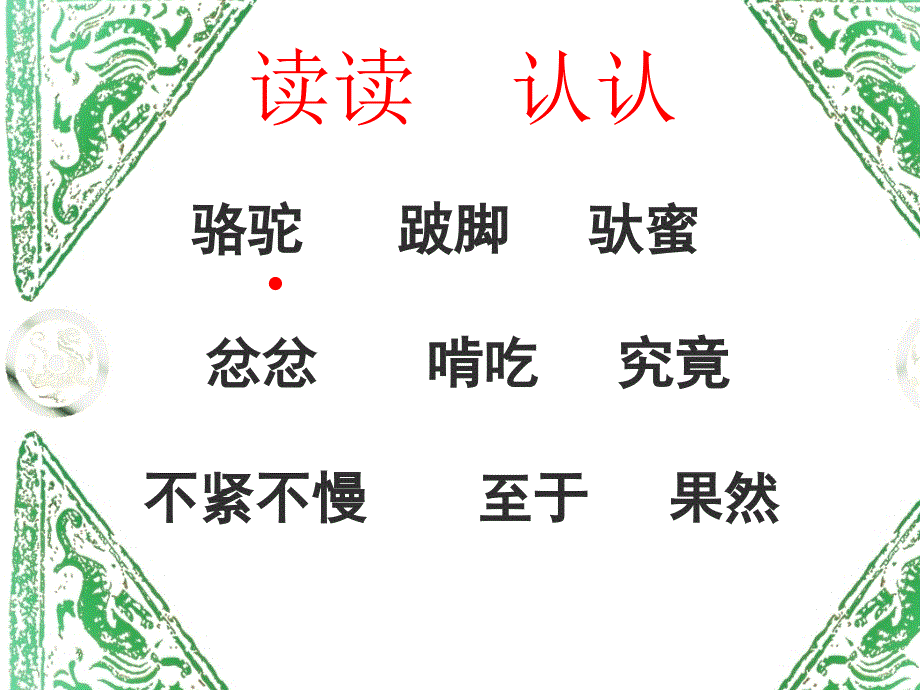 《找骆驼》PPT课件_第4页