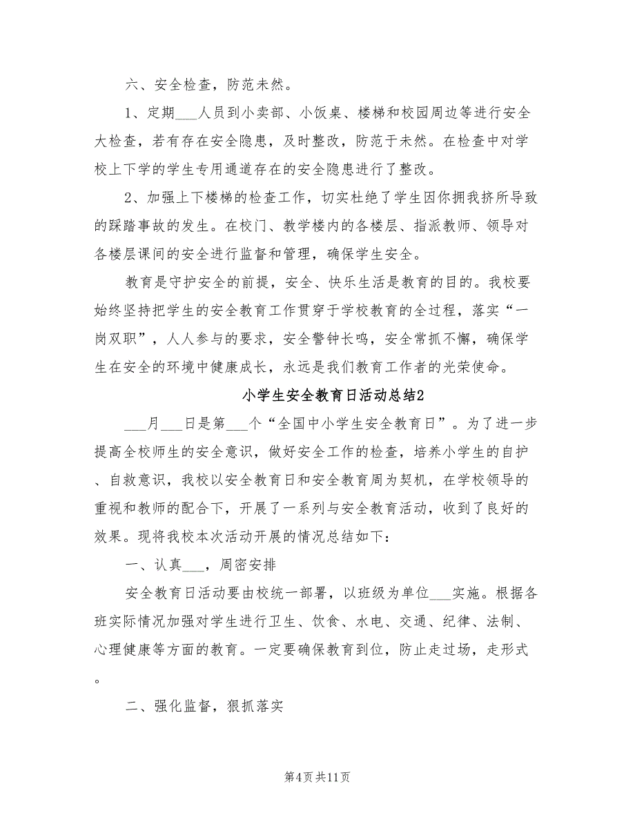 2022年小学生安全教育日活动总结_第4页