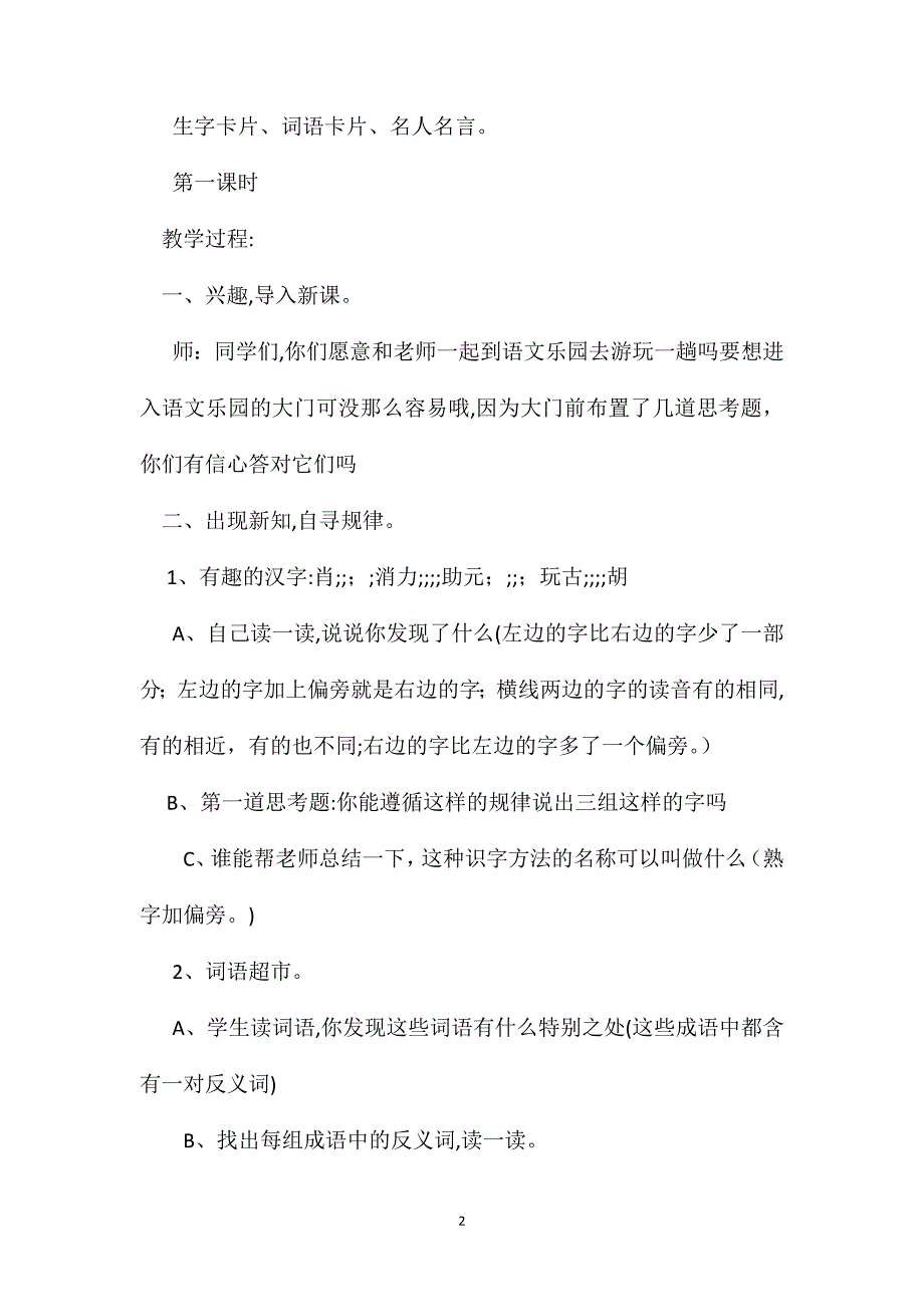 语文乐园六教案_第2页