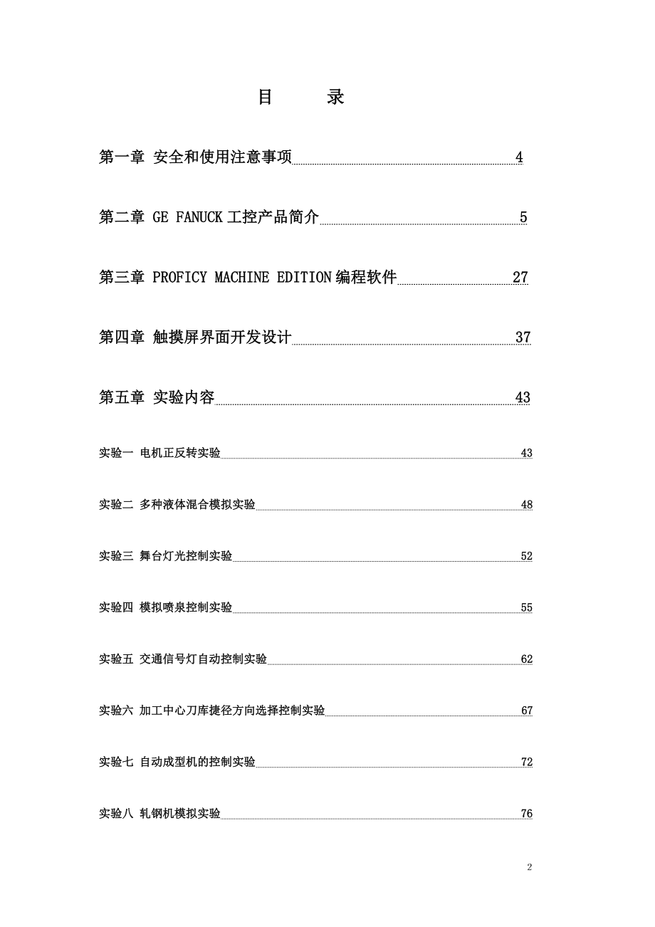 电子电路KNTPYS3PAC系统实验实训装置实验指导书_第2页