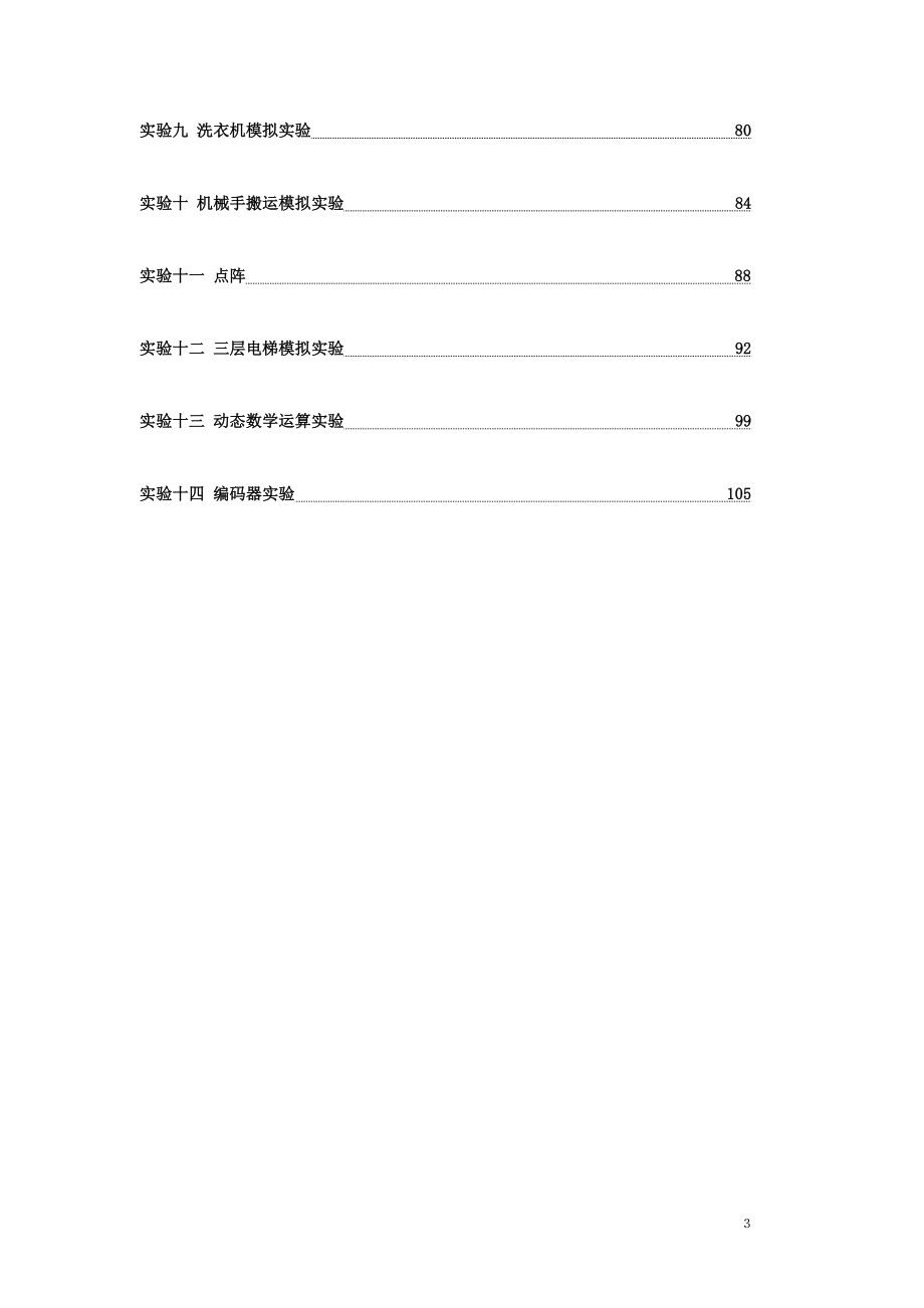 电子电路KNTPYS3PAC系统实验实训装置实验指导书_第3页