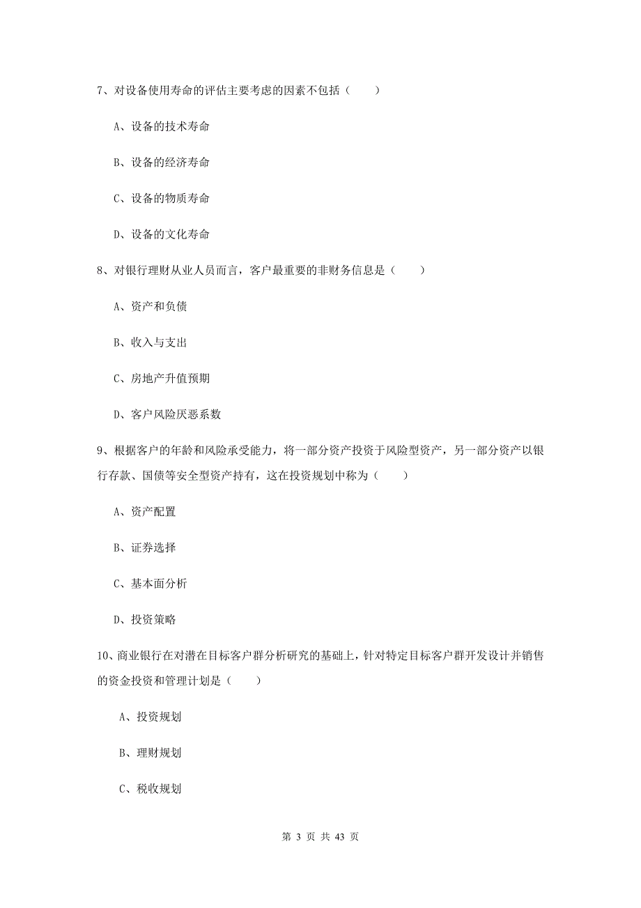 2020年中级银行从业资格考试《个人理财》题库练习试卷A卷 附解析.doc_第3页