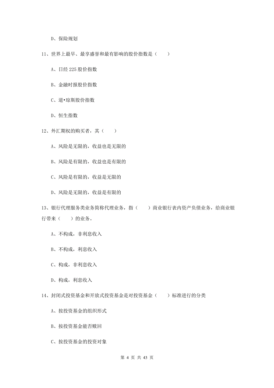 2020年中级银行从业资格考试《个人理财》题库练习试卷A卷 附解析.doc_第4页