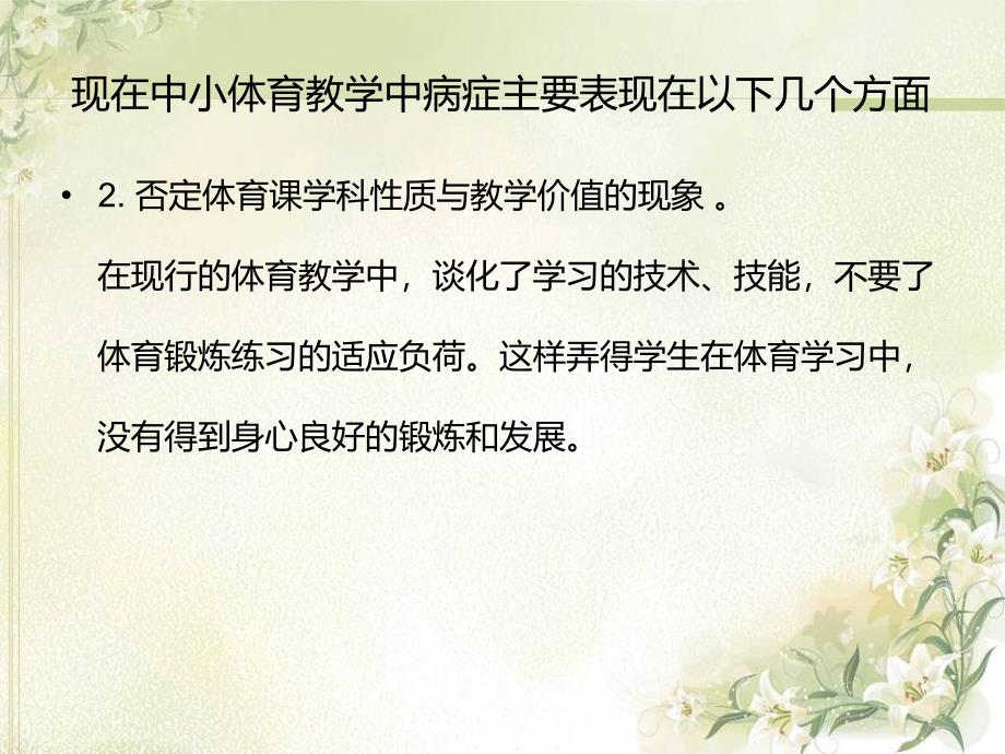 体育微课走出误区化解困惑_第4页