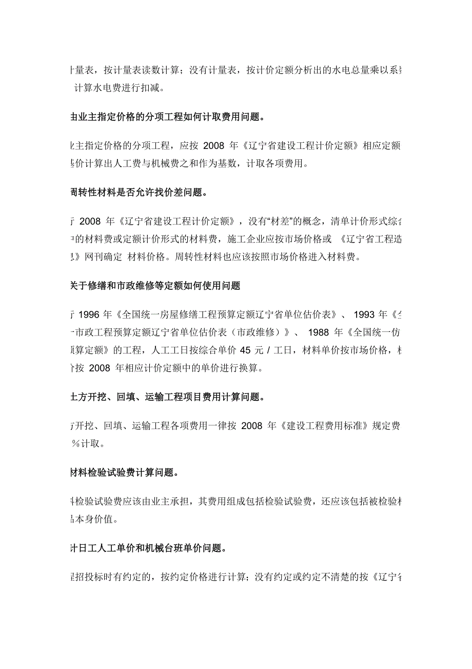 2008年辽宁省建设工程结算工作会议纪要_第2页